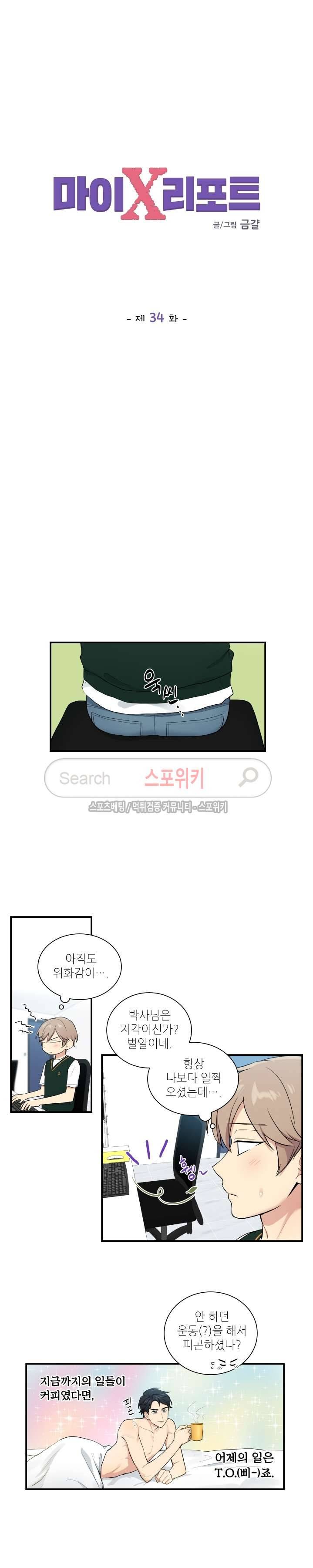 마이X리포트 34화 3