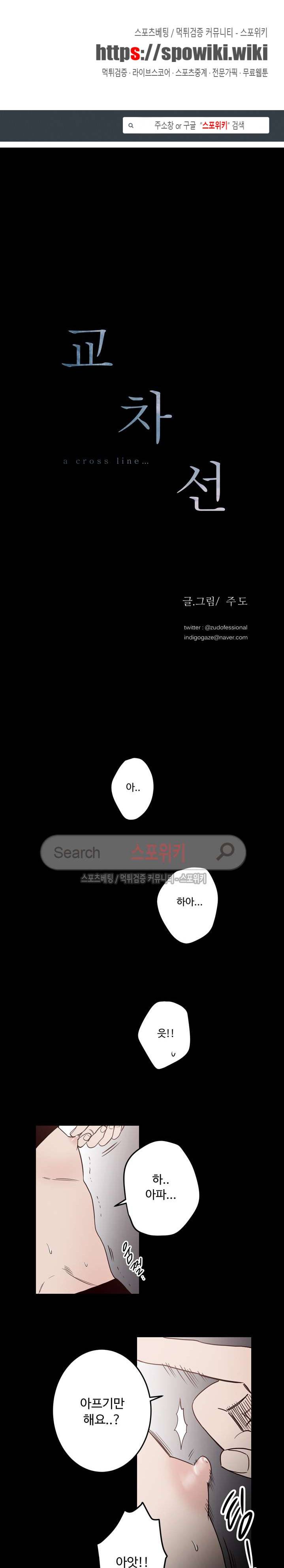 교차선 8화 1