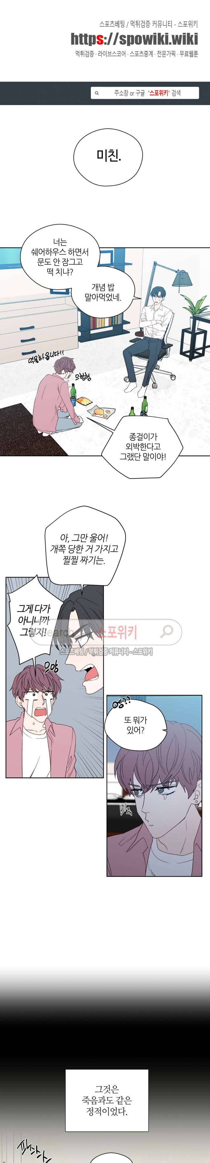 정숙한 남자 55화 1