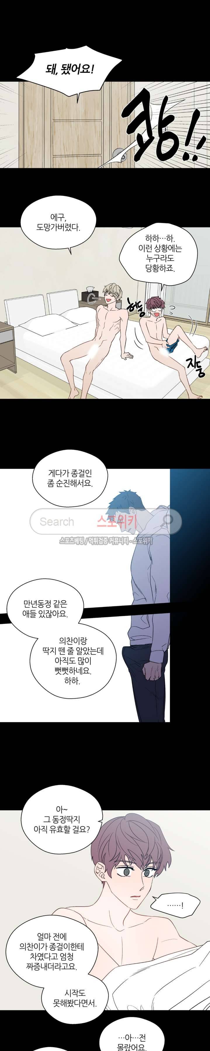 정숙한 남자 55화 3