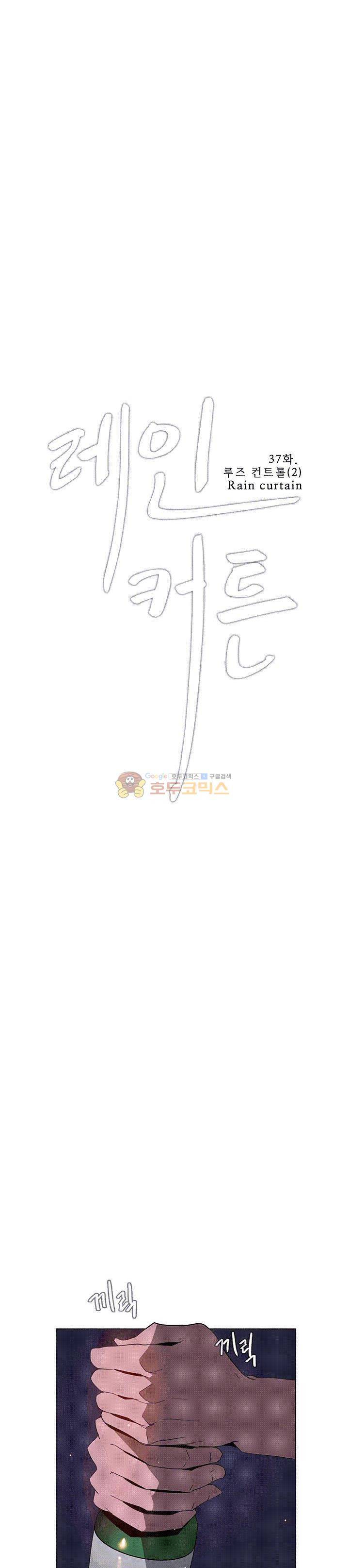 레인커튼 37화 3