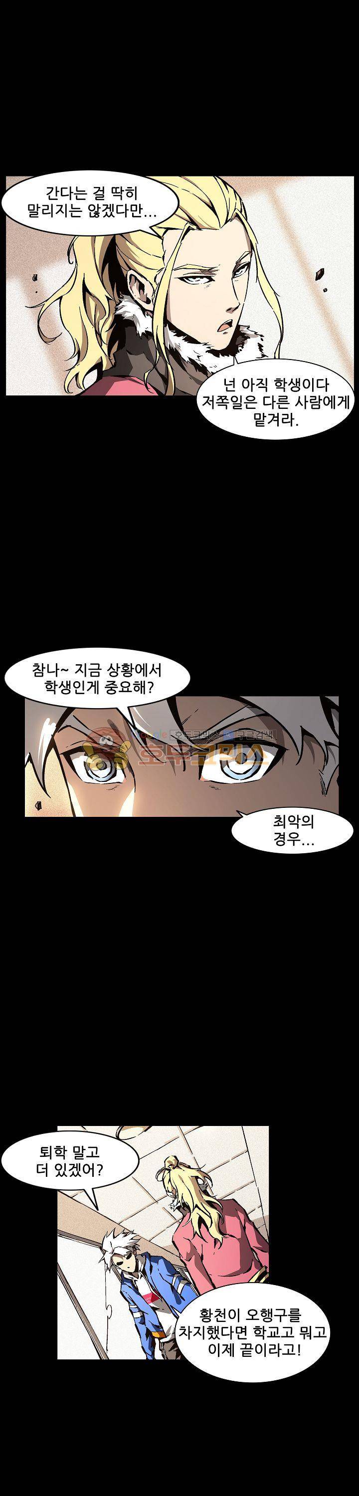 무법지대 58화 5