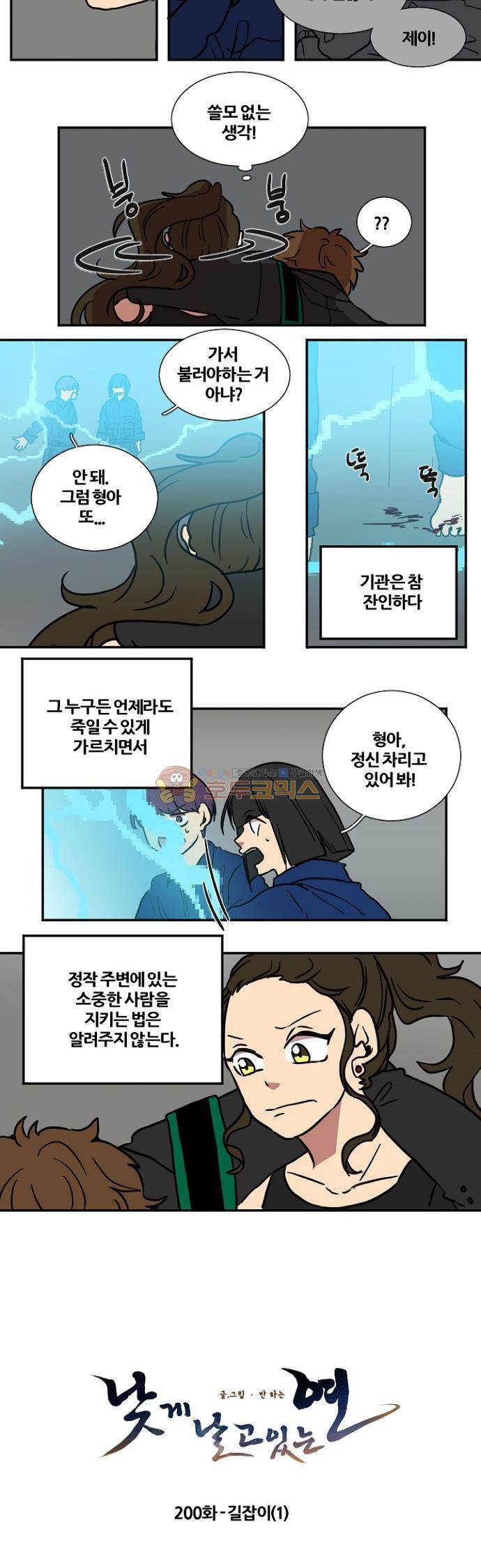 낮게 날고있는 연 200화 - 길잡이 (1) 2