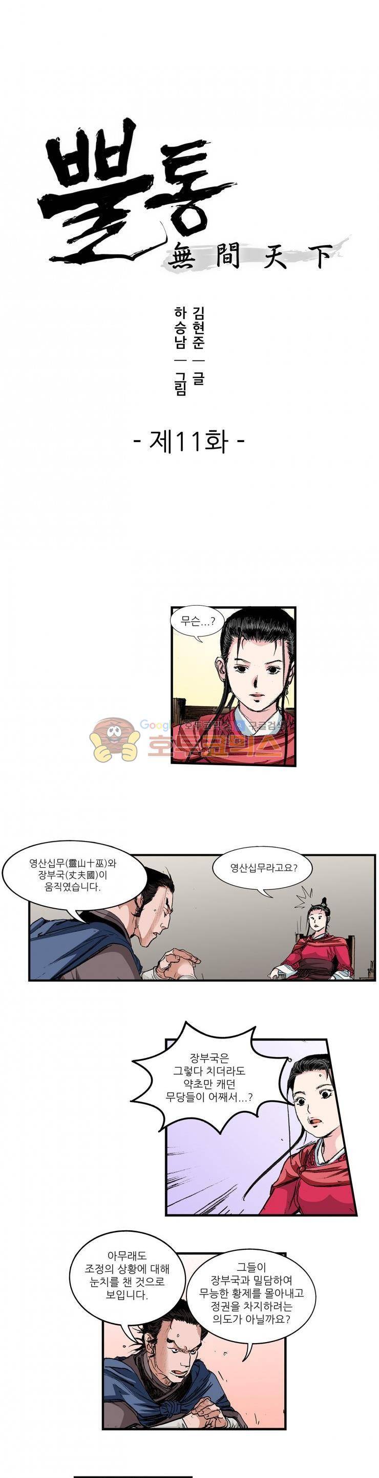 뿔통-무간천하 11화 1