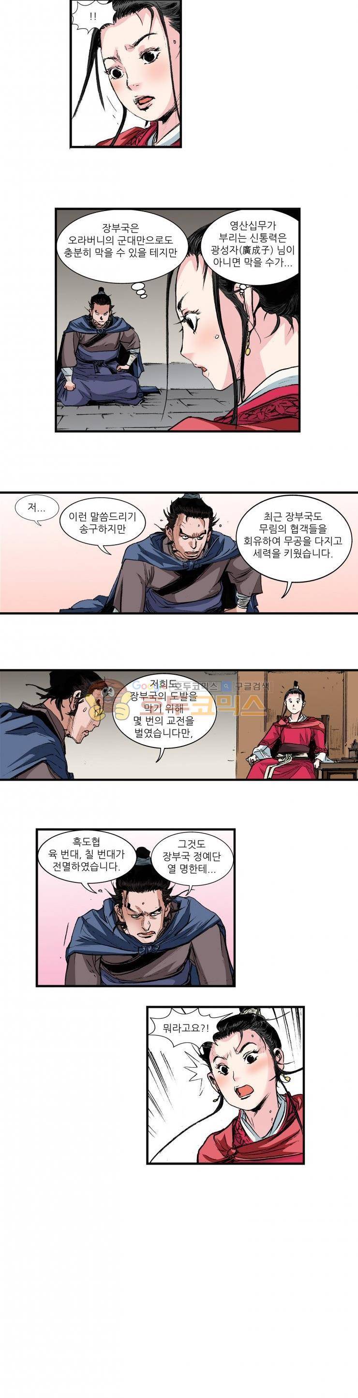 뿔통-무간천하 11화 2