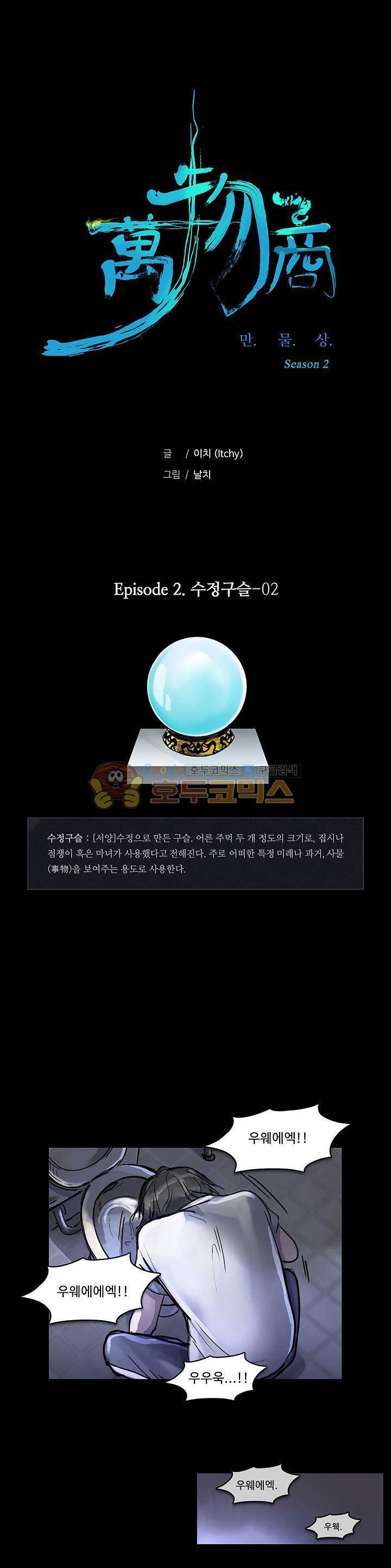 만물상 41화 1