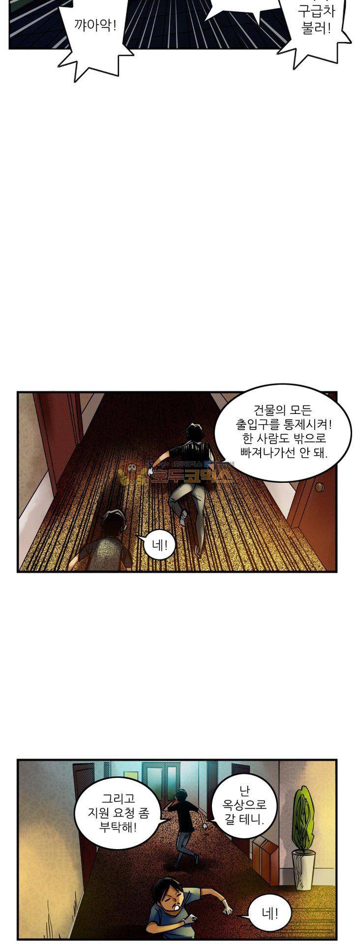 시간의 구역 8화 - 폭발 2