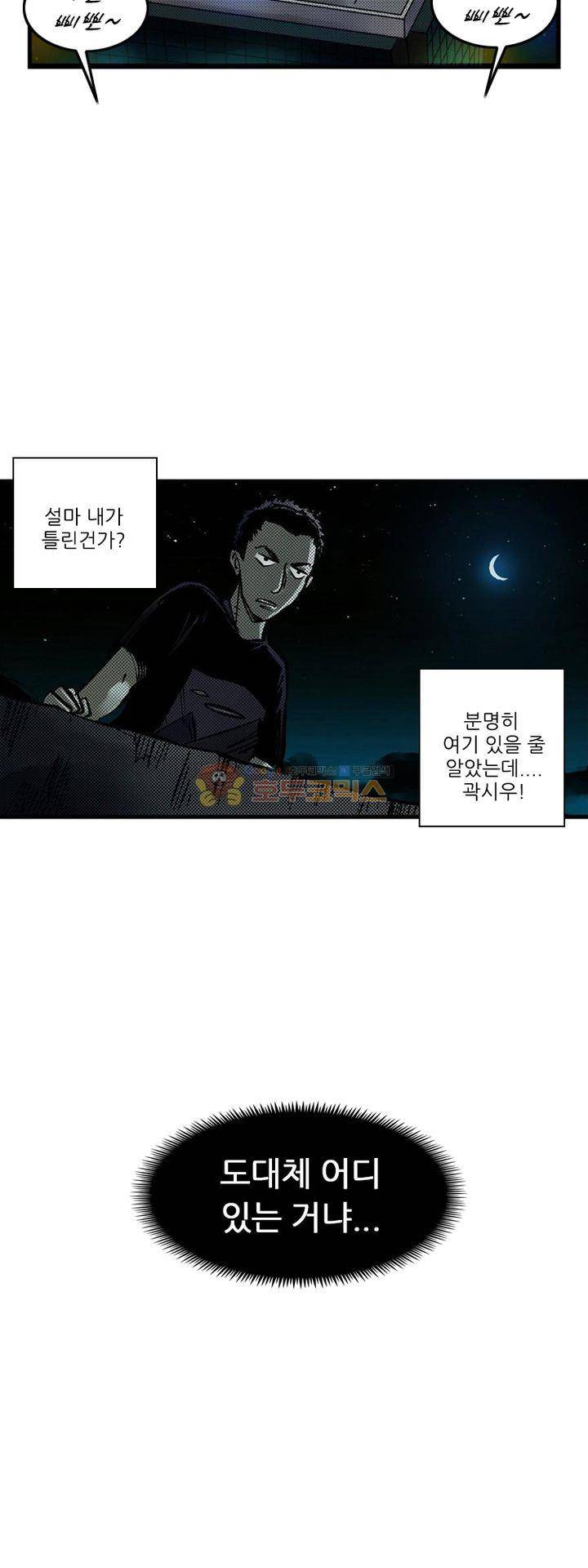 시간의 구역 8화 - 폭발 6
