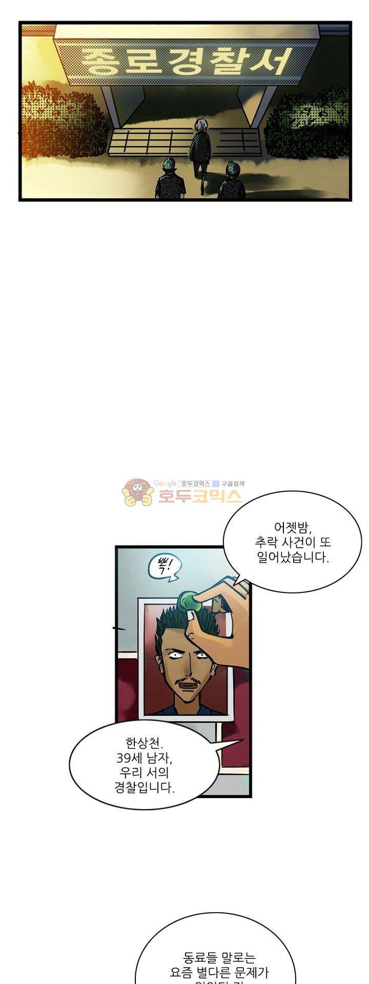 시간의 구역 8화 - 폭발 8