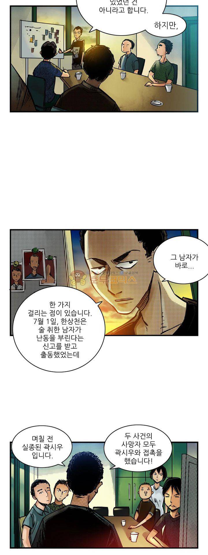 시간의 구역 8화 - 폭발 9