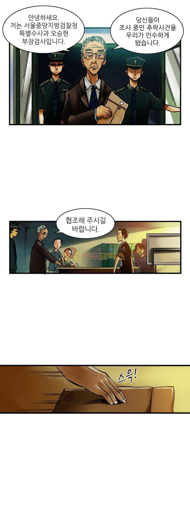 시간의 구역 8화 - 폭발 12