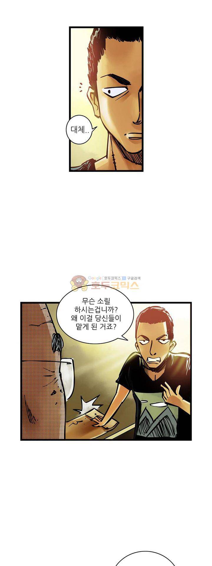 시간의 구역 8화 - 폭발 13
