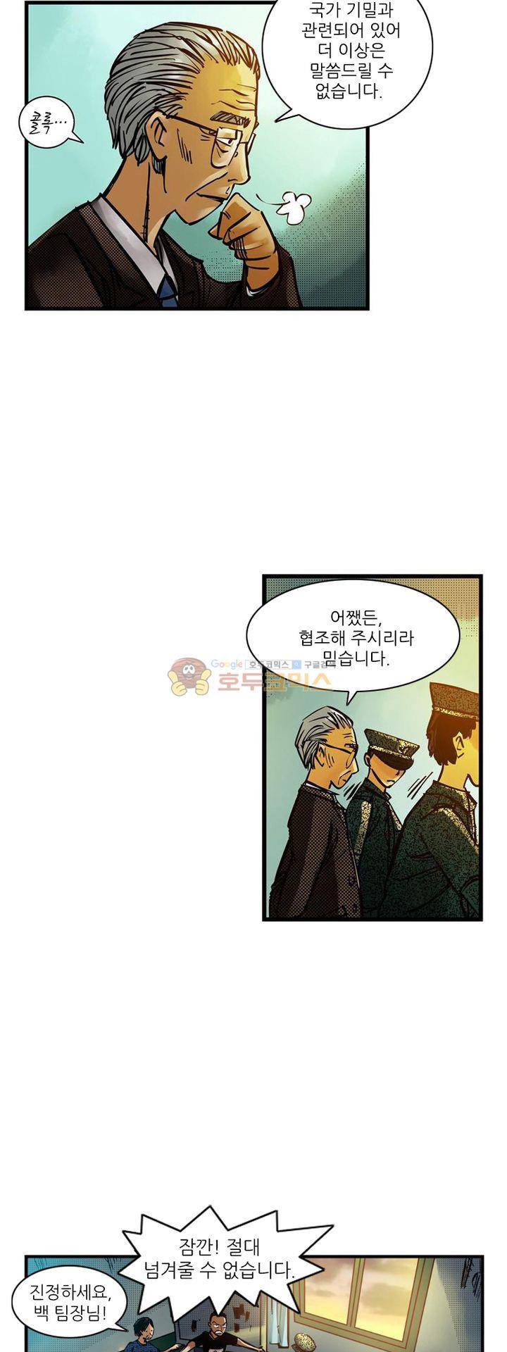 시간의 구역 8화 - 폭발 14