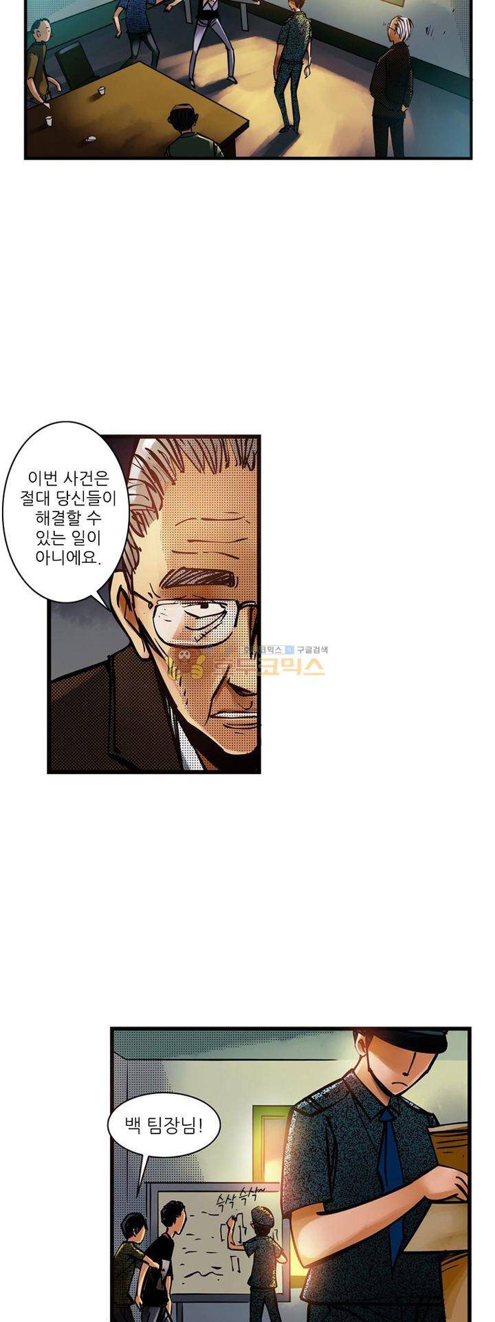 시간의 구역 8화 - 폭발 15