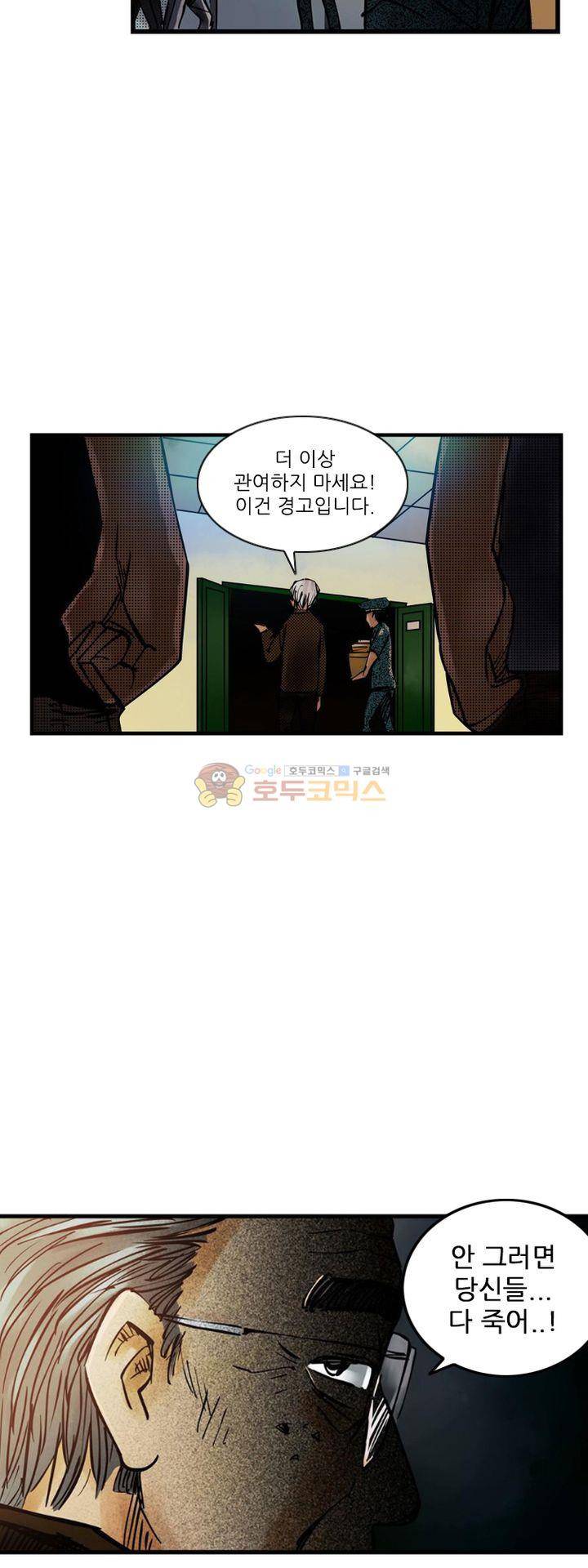 시간의 구역 8화 - 폭발 16