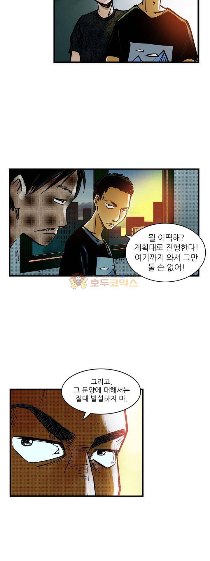 시간의 구역 8화 - 폭발 18