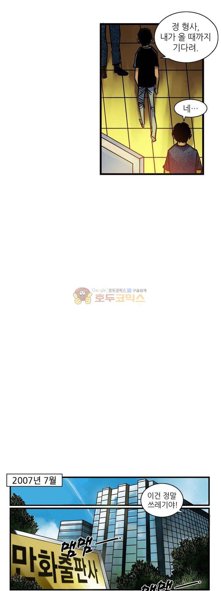 시간의 구역 8화 - 폭발 20