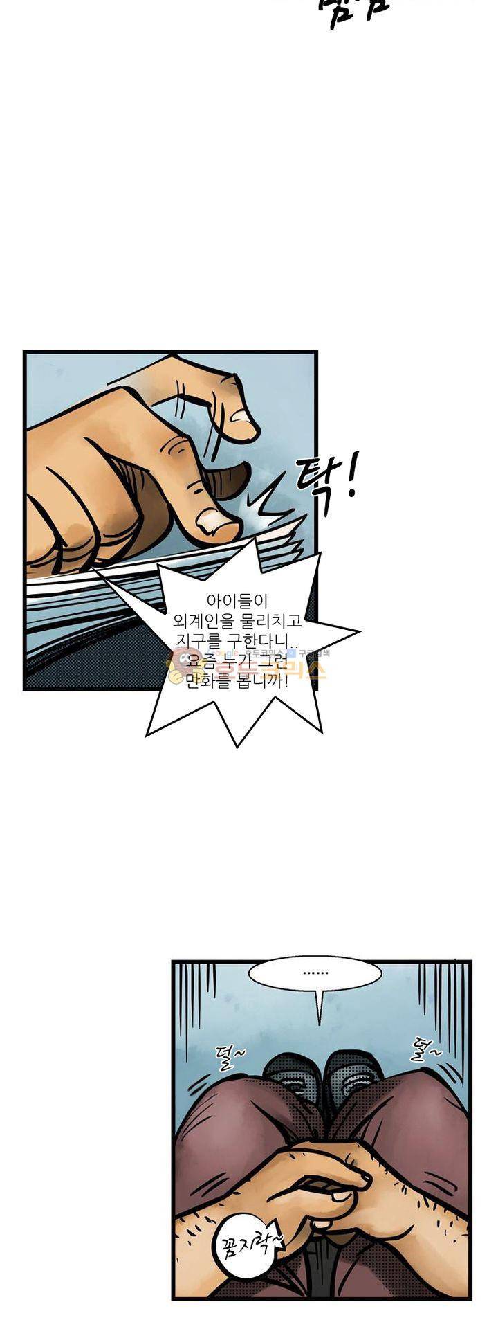 시간의 구역 8화 - 폭발 21