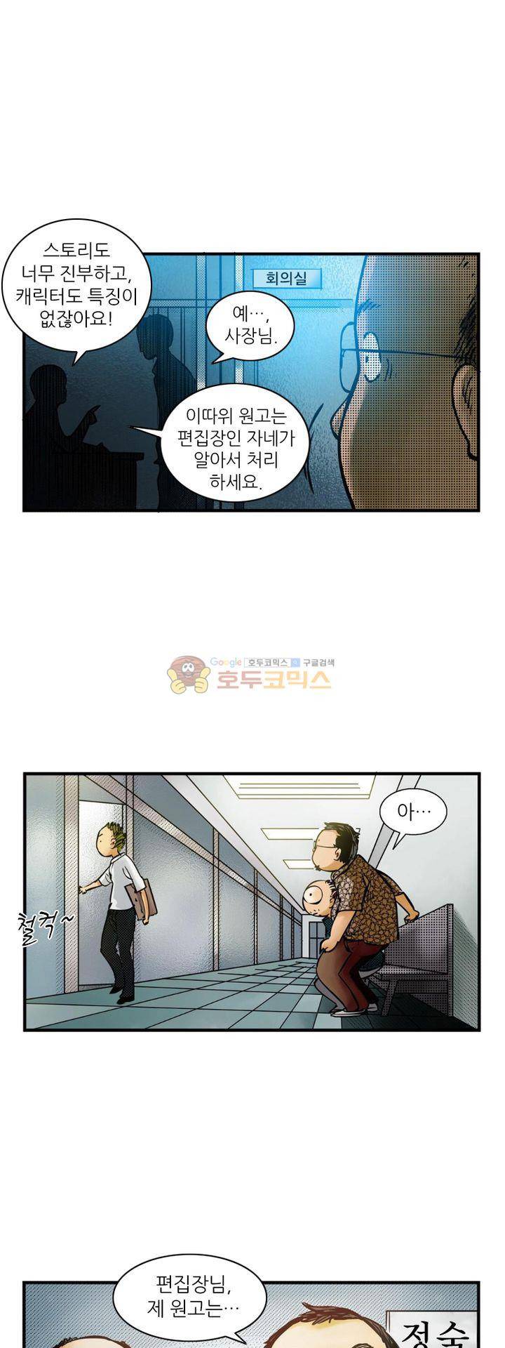 시간의 구역 8화 - 폭발 22