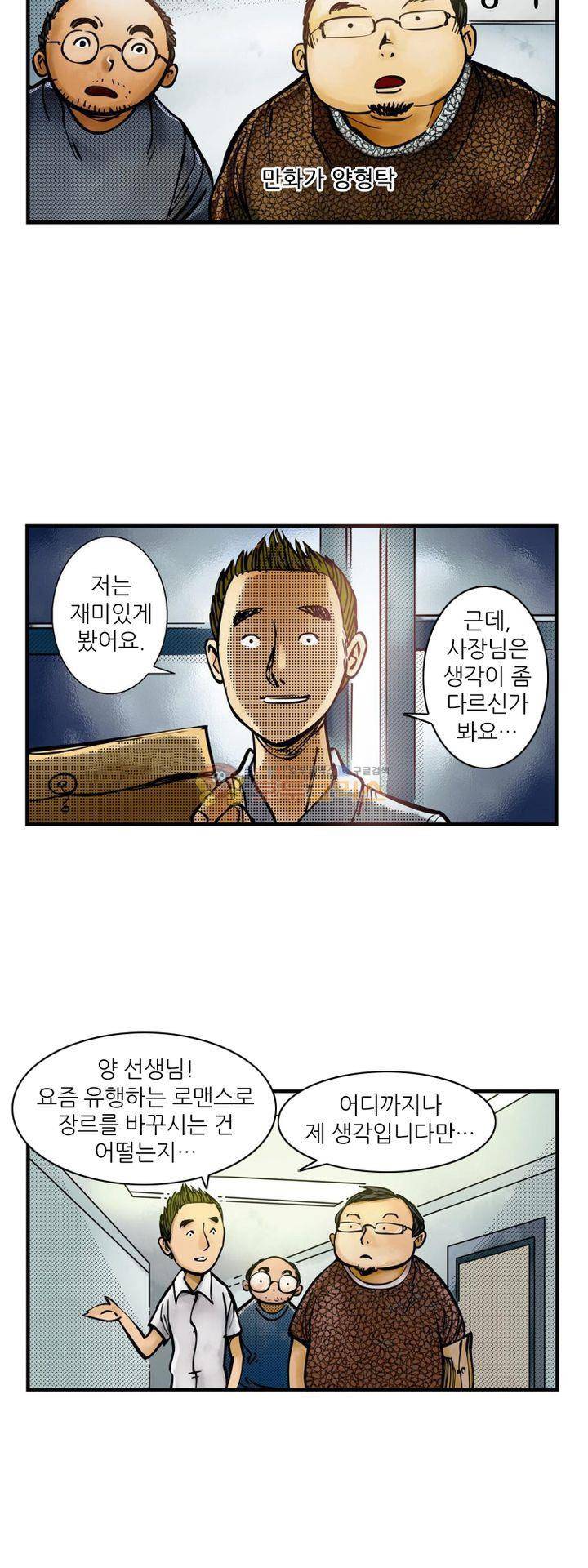 시간의 구역 8화 - 폭발 23