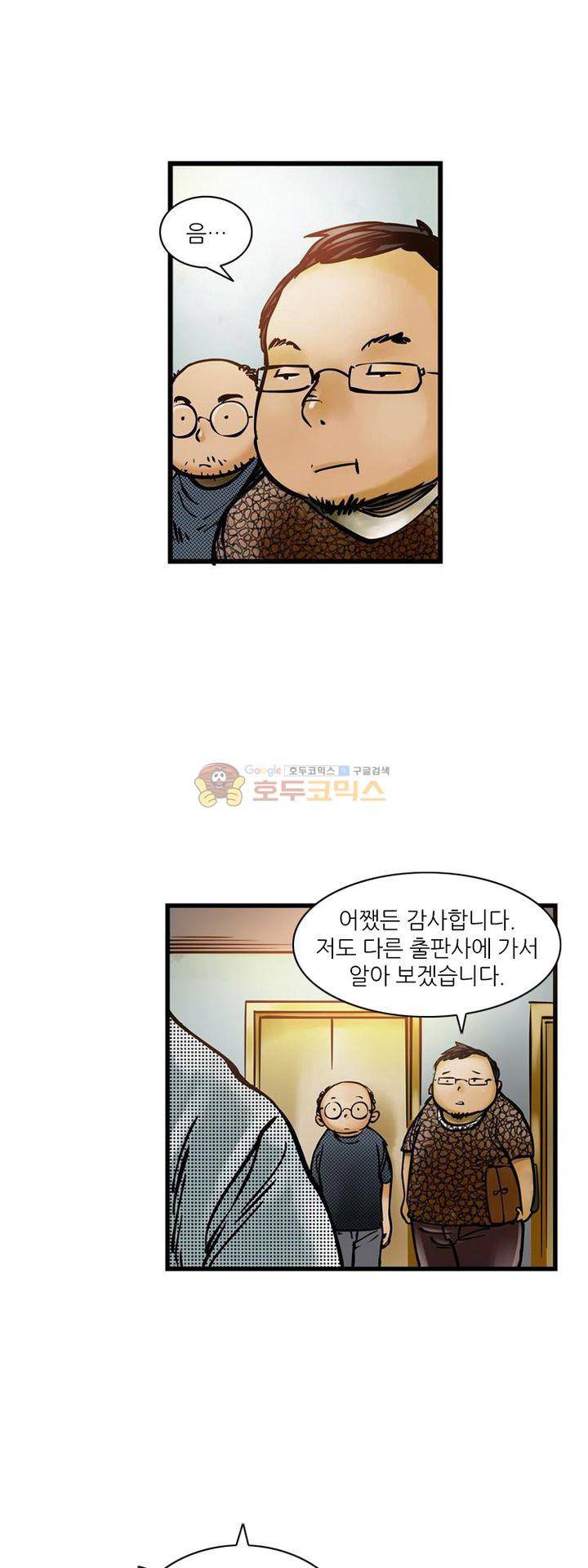 시간의 구역 8화 - 폭발 24