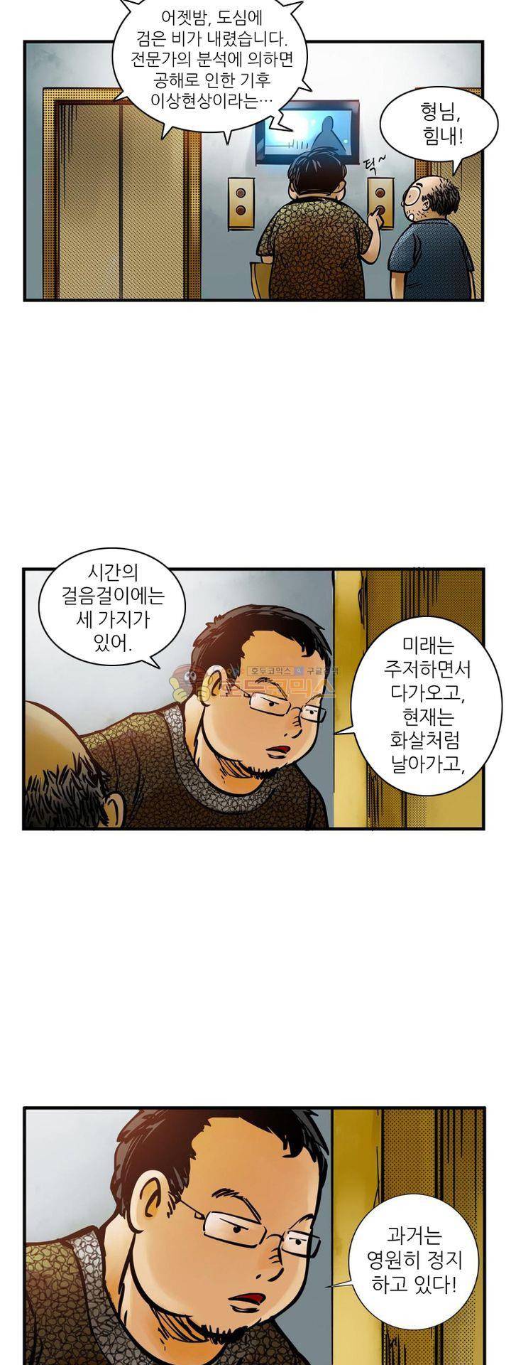 시간의 구역 8화 - 폭발 25