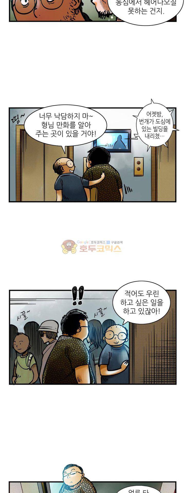 시간의 구역 8화 - 폭발 28