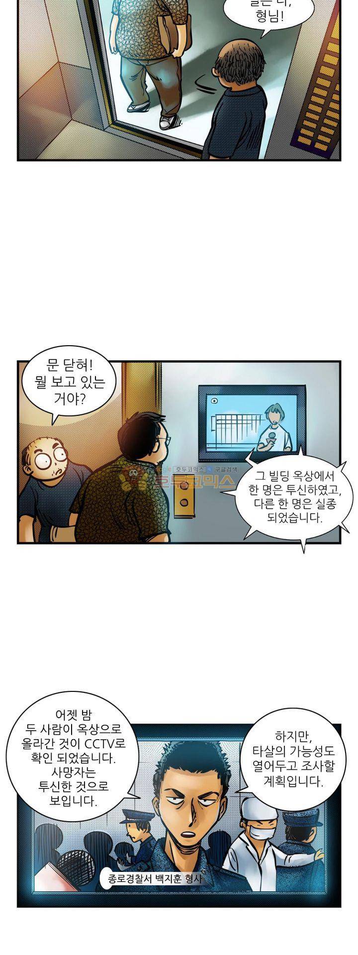 시간의 구역 8화 - 폭발 29