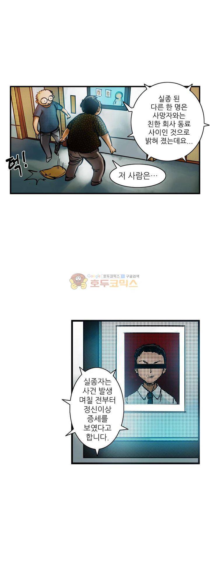 시간의 구역 8화 - 폭발 30