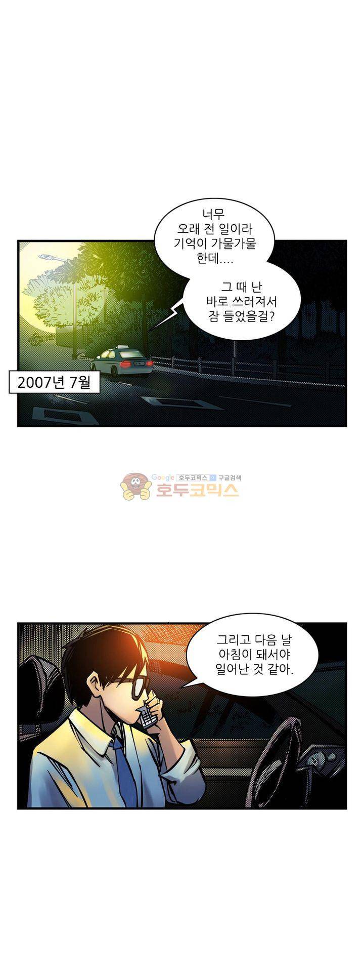 시간의 구역 8화 - 폭발 32