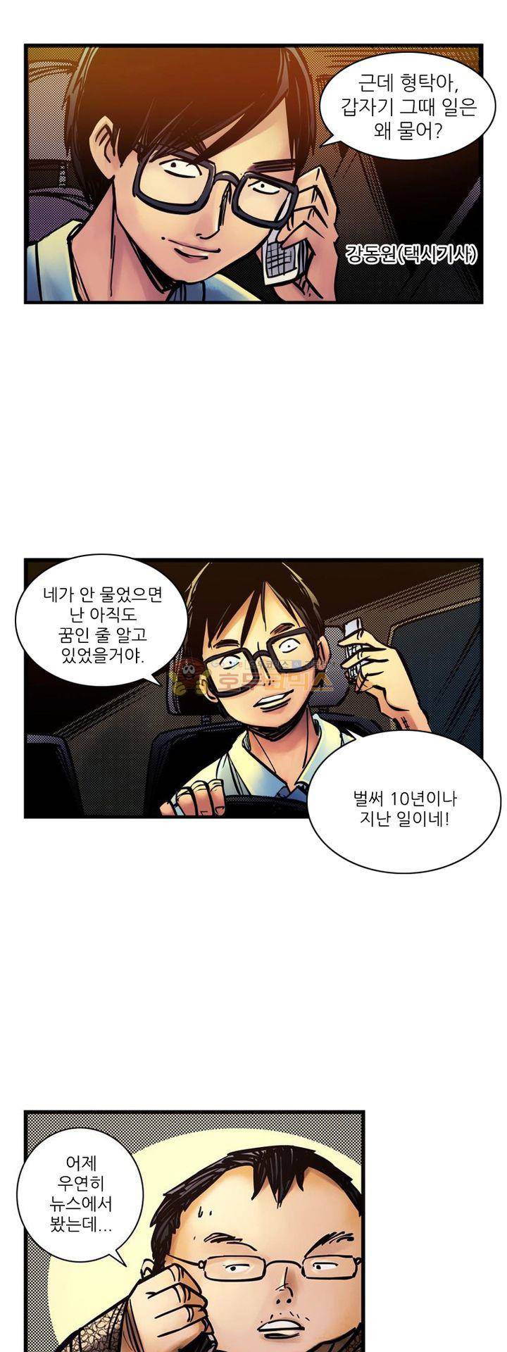 시간의 구역 8화 - 폭발 33