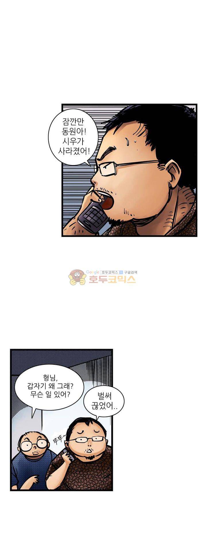 시간의 구역 8화 - 폭발 35
