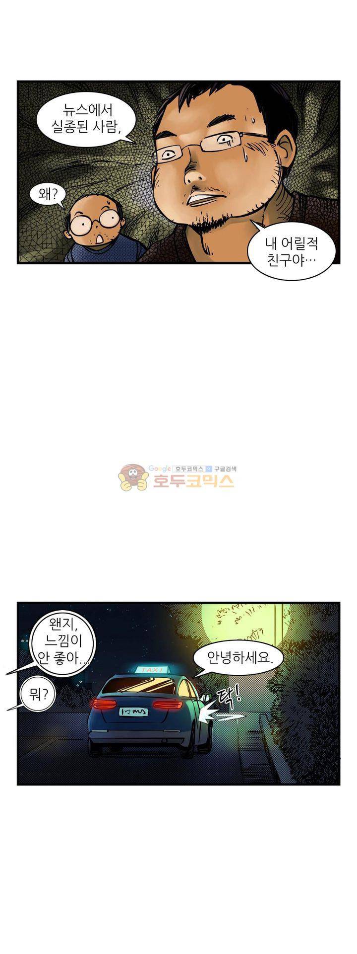 시간의 구역 8화 - 폭발 36
