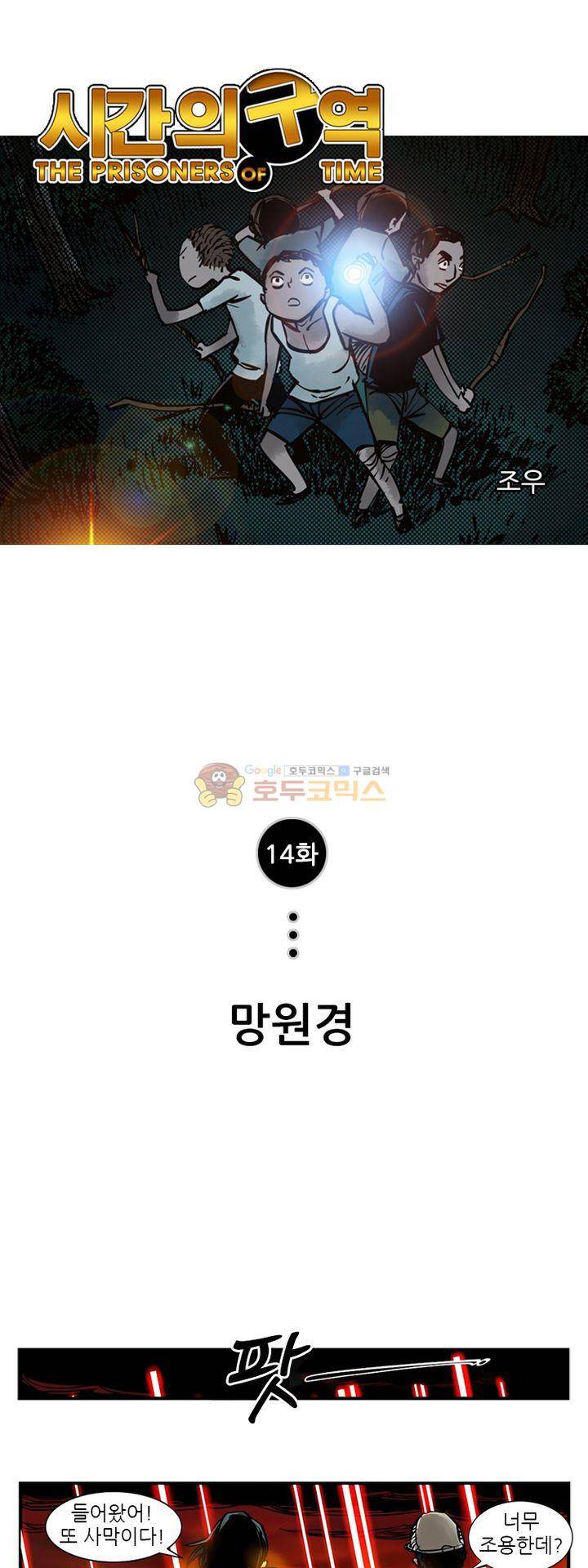 시간의 구역 14화 - 망원경 1
