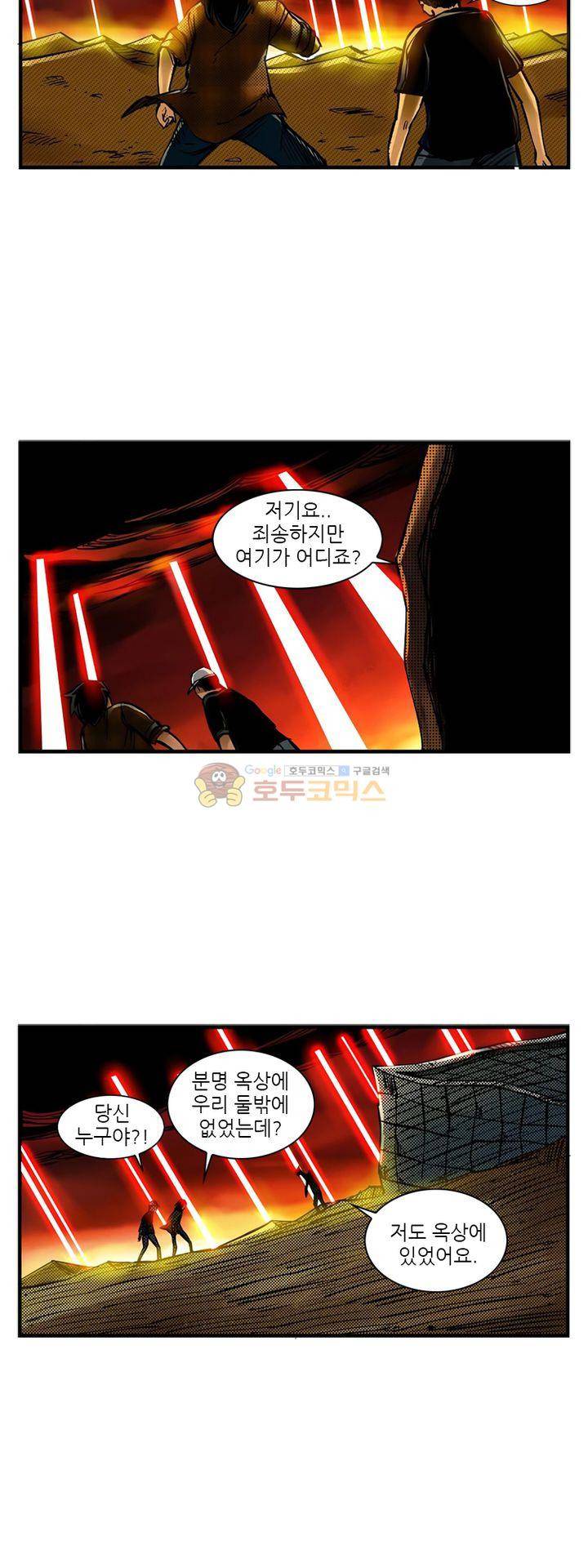 시간의 구역 14화 - 망원경 2