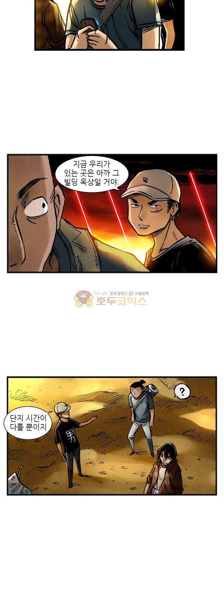 시간의 구역 14화 - 망원경 4