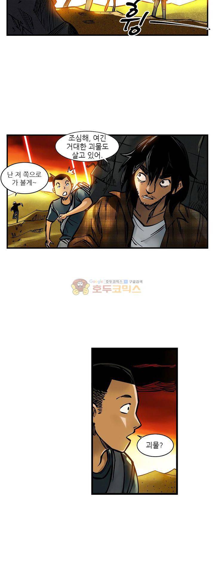 시간의 구역 14화 - 망원경 6