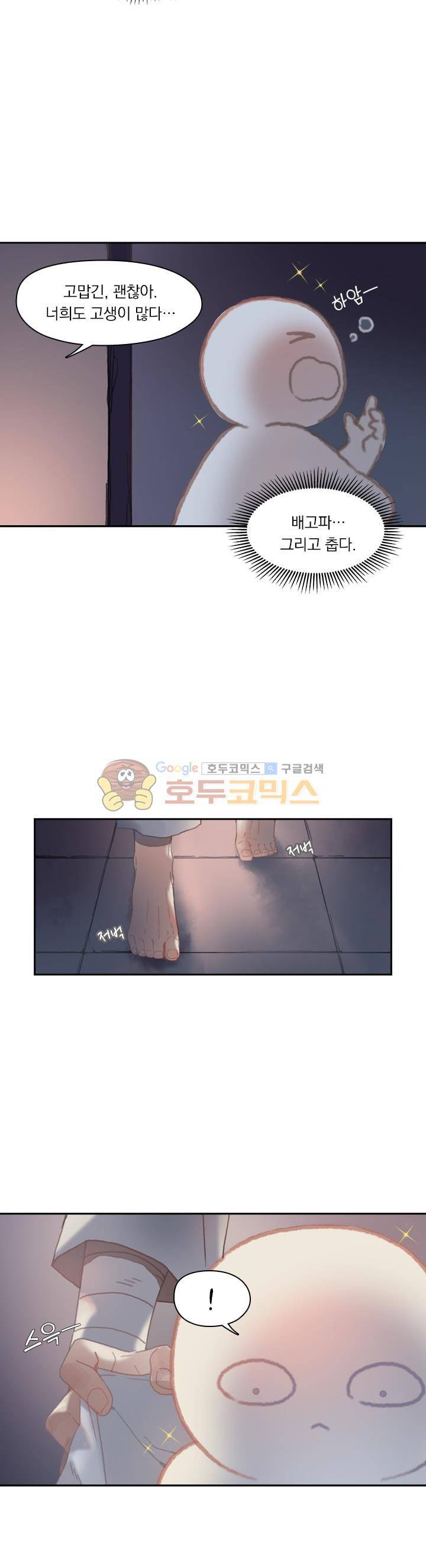 핵 켜고 잘난척 12화 2