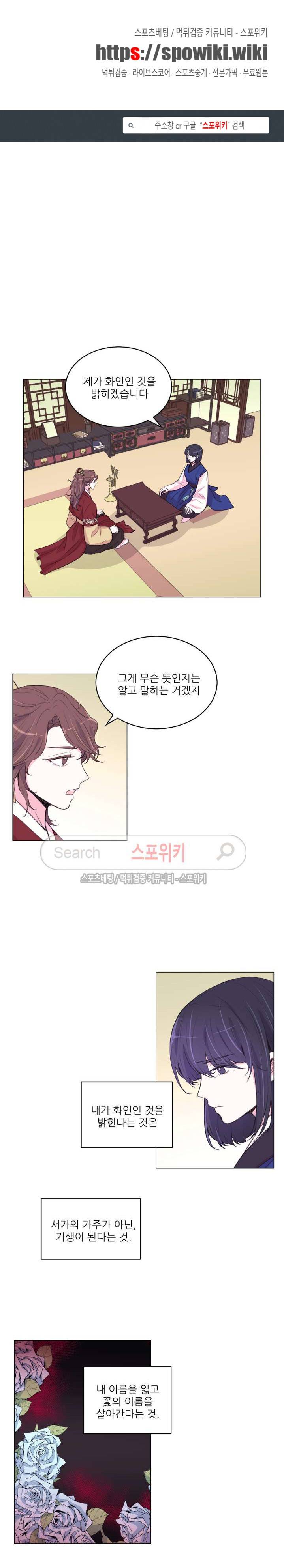 월야화원 91 - 2부 44화 1