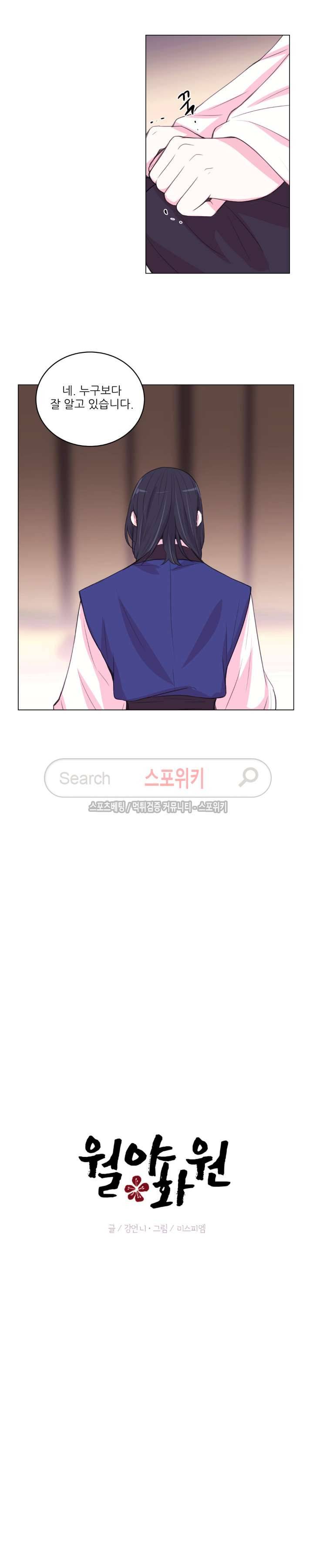 월야화원 91 - 2부 44화 2