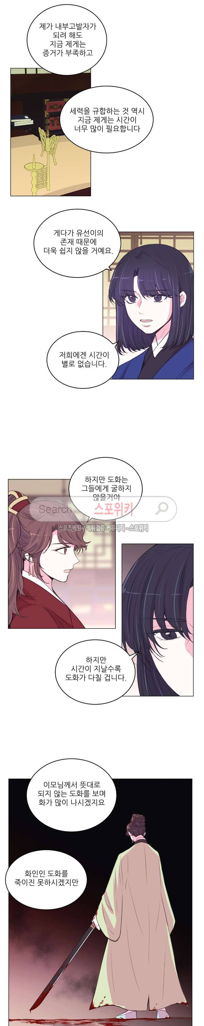 월야화원 91 - 2부 44화 3