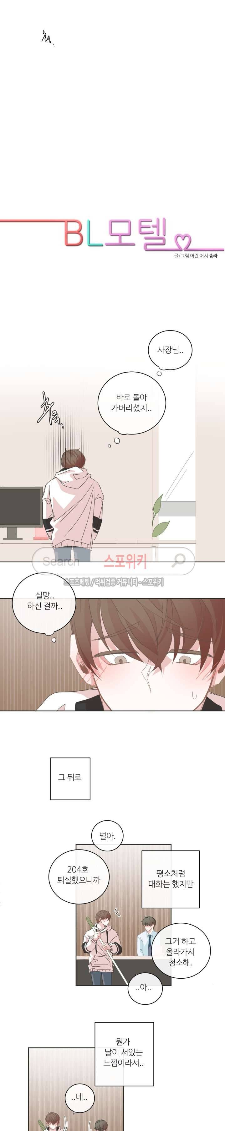 BL모텔 40화 3