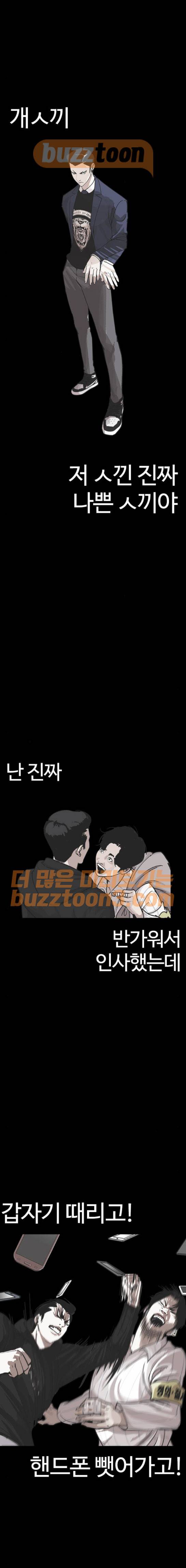 외모지상주의 230화 - 가출팸 (12) 1