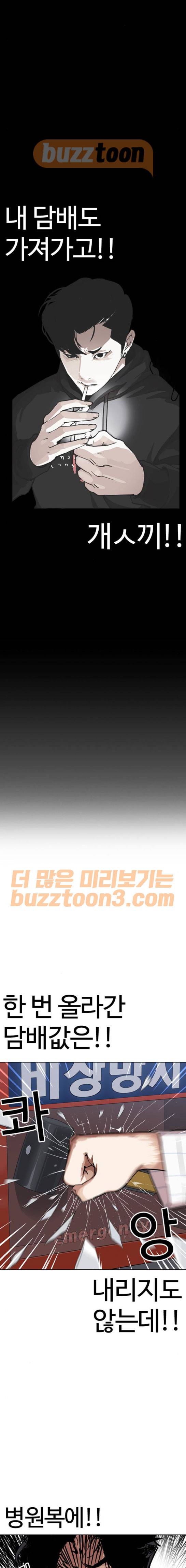외모지상주의 230화 - 가출팸 (12) 2
