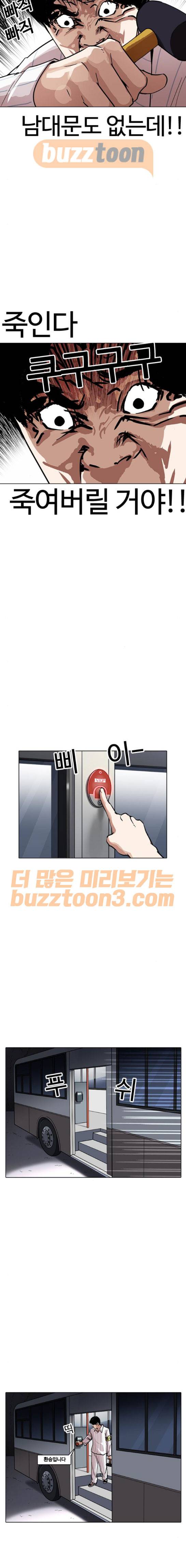 외모지상주의 230화 - 가출팸 (12) 3