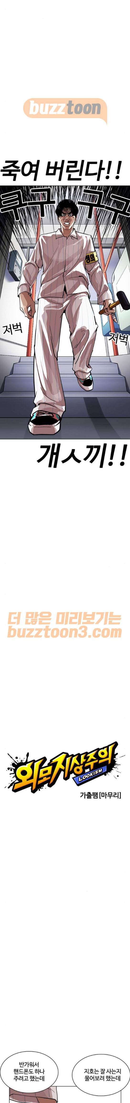 외모지상주의 230화 - 가출팸 (12) 4
