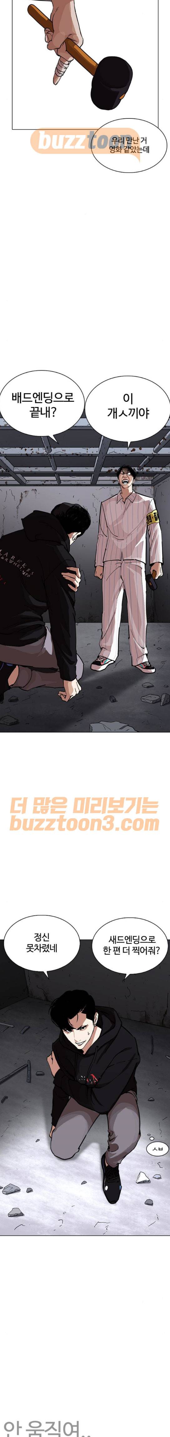 외모지상주의 230화 - 가출팸 (12) 5