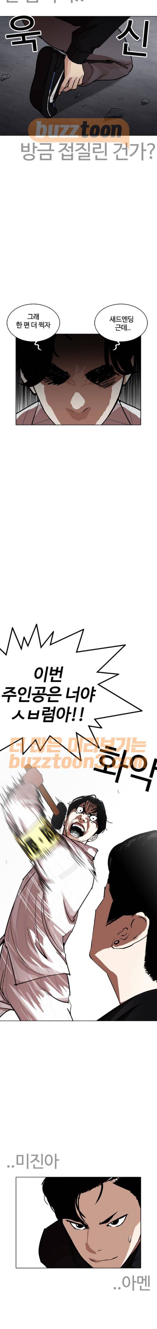 외모지상주의 230화 - 가출팸 (12) 6