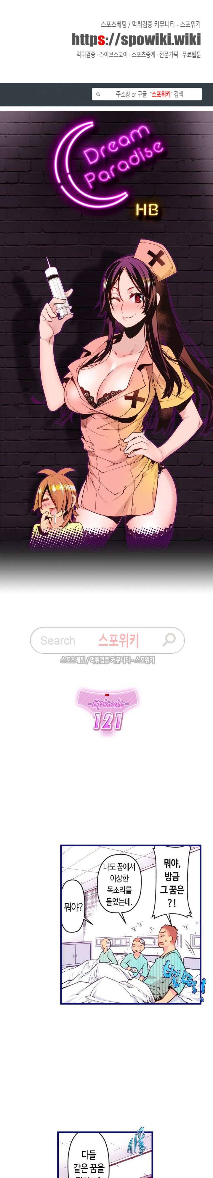 드림 파라다이스 121화 1