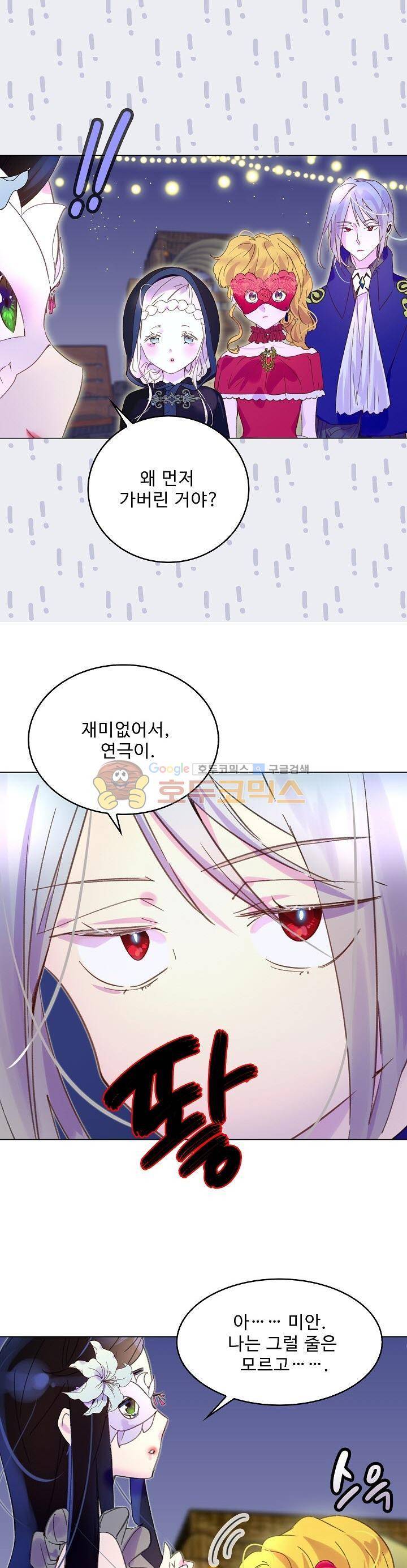 구경하는 들러리양 62화 1